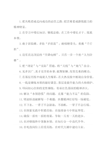 “必经之路”“精神财富”：实践锻炼类过渡句50例