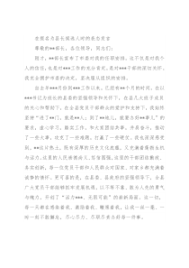 在提名为县长候选人时的表态发言