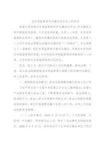 在市场监管局作风建设动员会上的讲话