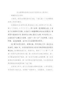 在全国婚俗改革试点县评估座谈会上的发言