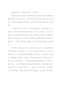 笃学、慎思、明辨、尚行——MPA新生代表发言材料