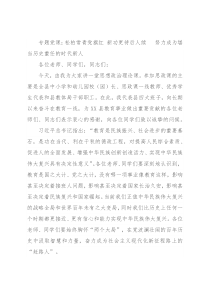 专题党课：松柏常青党旗红 新功更待后人续  努力成为堪当历史重任的时代新人