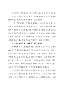 市总工会疫情防控工作报告