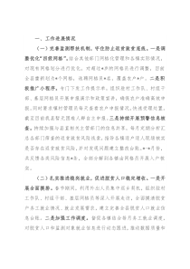 乡村振兴局近期重点工作落实情况汇报