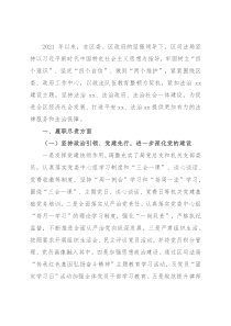 区司法局2021年度工作情况总结