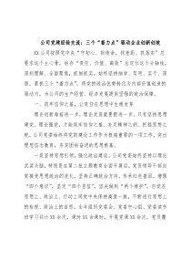 公司党建经验交流：三个“着力点”驱动企业创新创效