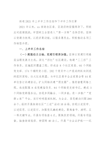街道2021年上半年工作总结和下半年工作打算