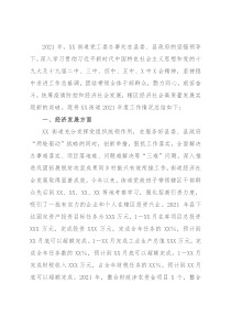 街道2021年度工作情况总结