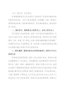 不辱使命 牢记责任 勇于担当——法院刑事审判庭庭长当选表态发言