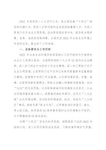 2022年全省生态环境工作要点