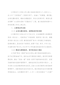 交流发言：实施“双强四化”工程着力推进中小学校党建上新台阶
