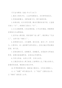 天天金句精选（2021年6月16日）