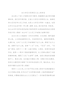 在文学艺术奖颁奖大会上的讲话