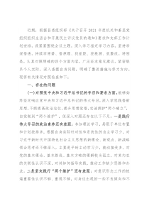 2021年度“四个对照”组织生活会个人对照检查