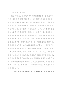 县发展和改革局党组书记、局长在发改工作会议上的讲话