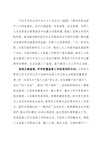 市人大机关实施三个监督工作综述