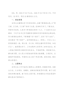 现实表现材料（乡镇党政办主任）