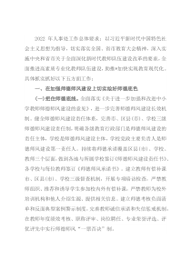 市教育局人事处2022年工作要点