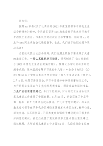 在党史学习教育专题民主生活会上的主持讲话