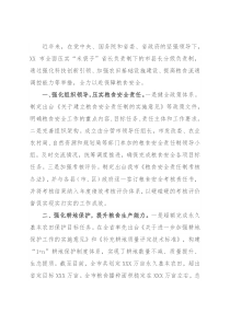 在全省粮食安全责任制考核工作动员部署视频会上的讲话