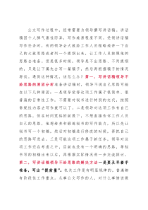 写讲话稿时，领导不给思路，该如何解决？