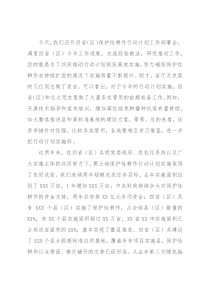 在2022年X黑土地保护性耕作行动计划工作部署会上的讲话