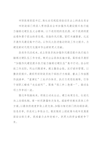 市财政局党组书记、局长在巡视组进驻动员会上的表态发言