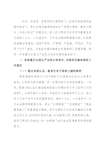 局党委2021年度落实全面从严治党主体责任情况自查报告