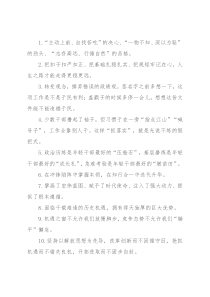 天天金句精选（2022年3月23日）