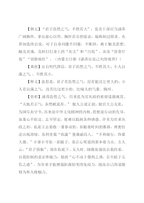 【写材料用典】君子浩然之气，不胜其大