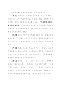 写材料用典：涓流积至沧溟水，拳石崇成泰华岑