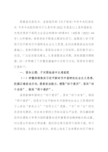 县统计系统民主生活会党组书记发言材料