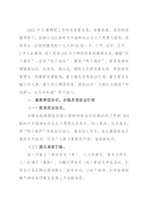 镇2022年群团工作要点