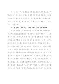聚焦创新出亮点 以点带面促提升——市人社局党组书记交流发言材料
