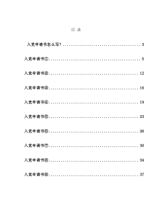 最新《入党申请书》参考范文10篇