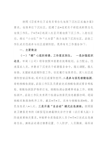 关于包保下沉社区参与疫情防控工作的报告