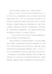 纪委书记讲党课：回望党史守初心 展望未来担使命