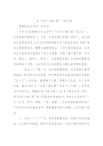 区“纪录小康工程”工作汇报