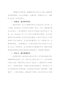 某镇防汛抗旱工作经验材料：“三抓三到位”筑牢防汛抗旱安全线