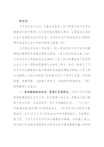 在全县安全生产专题会议上的讲话