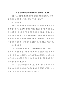xx镇打击整治养老诈骗专项行动宣传工作方案