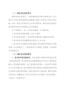 增补选党支部委员的工作程序