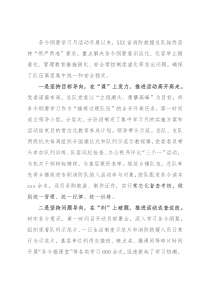 消防法救援队伍条令纲要学习月活动总结