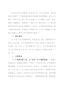 乡风治理助推乡村振兴工作情况汇报