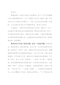 研讨发言：始终牢记粮食安全这个“国之大者”
