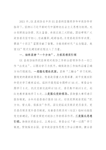 县政协2021年工作总结