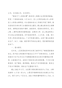 全县粮食安全工作情况调研报告