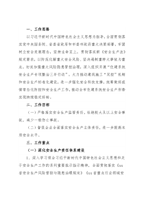 2022年住建系统安全生产工作要点