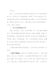 市政府市长在全市经济工作会议上的讲话