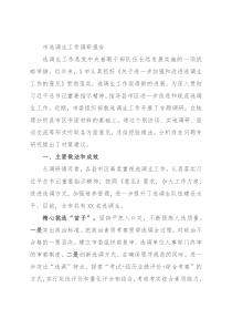 市选调生工作调研报告